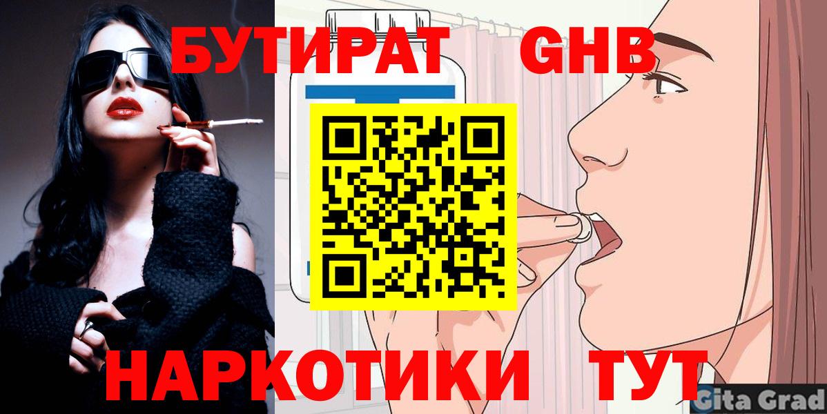 Бутират жидкий экстази Ирбит