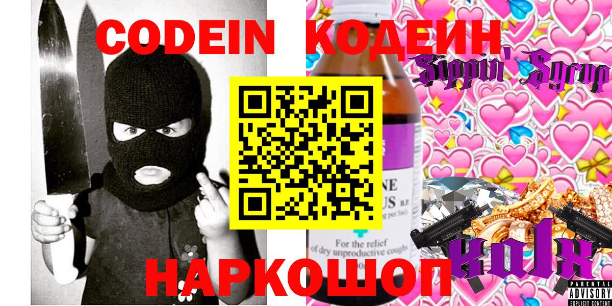 Ирбит  Codein Purple Drank  Вход с VPN  Кодеиновый сироп Lean напиток Lean (лин) 