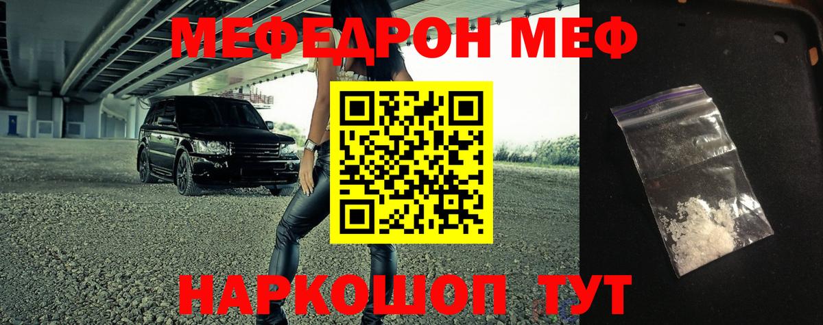 Меф мяу мяу  Ирбит