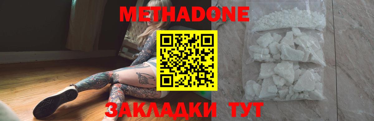 МЕТАДОН кристалл  Вход с VPN  Ирбит 